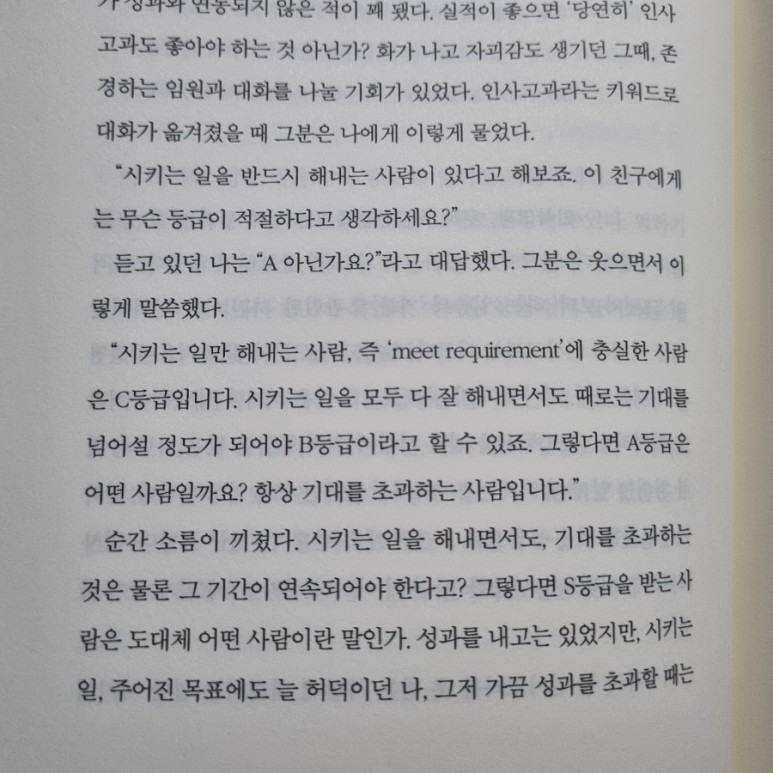 dna [자기계발서]능력보다 더 인정받는 11