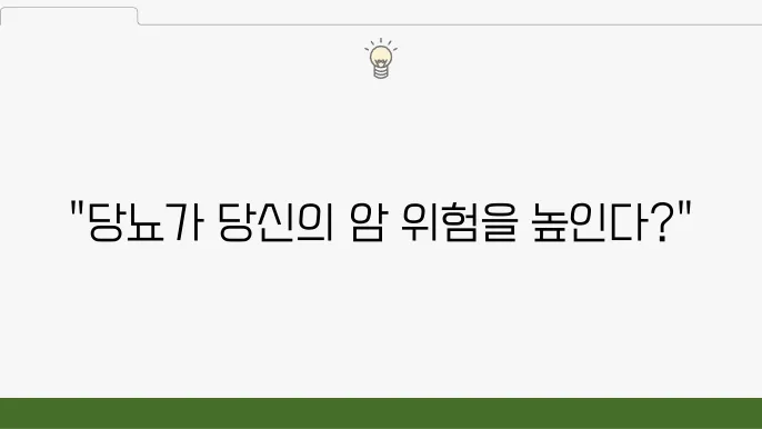 당뇨공복혈당정상수치 장애 이 암 발생 7.5배 상승
