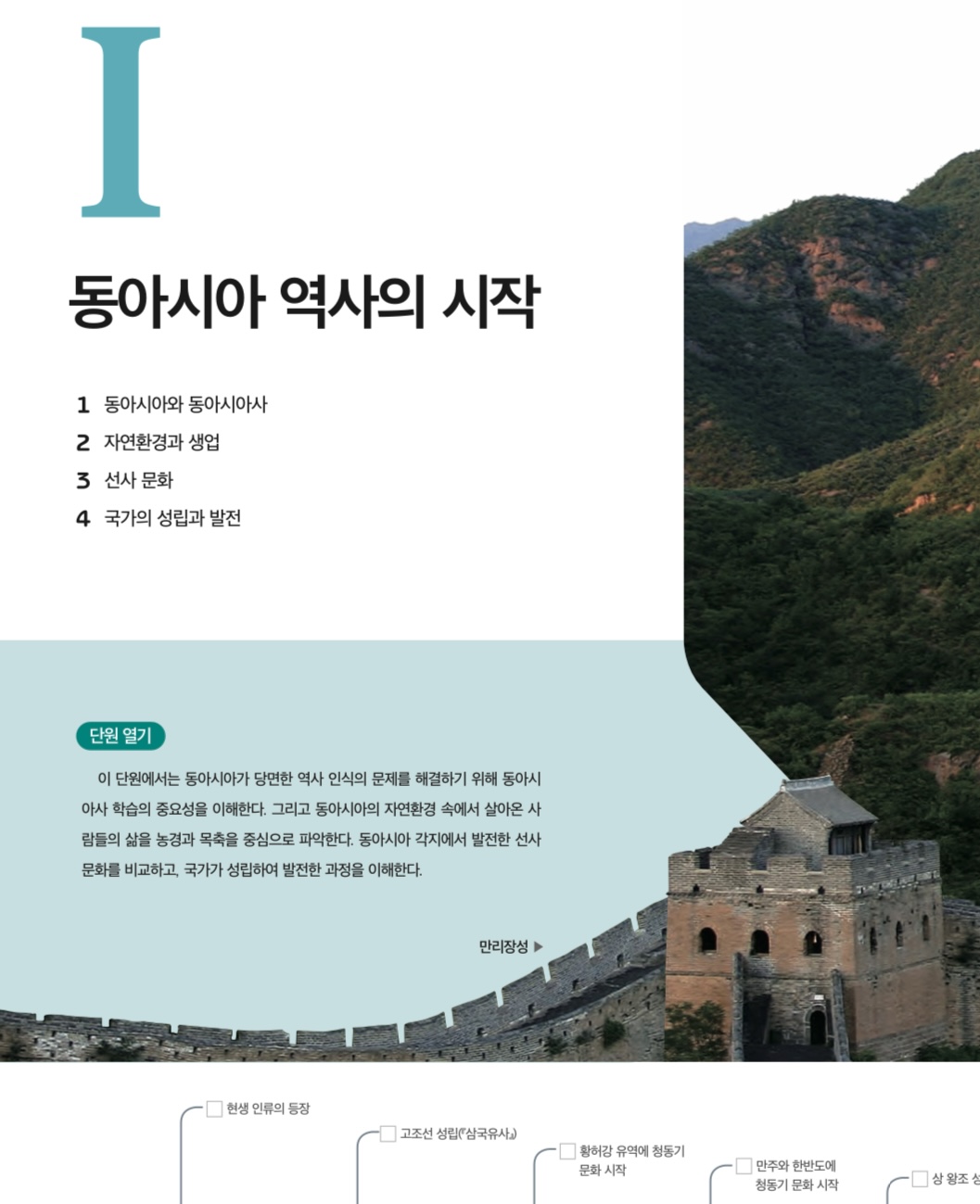  동아시아사 교과서 pdf파일