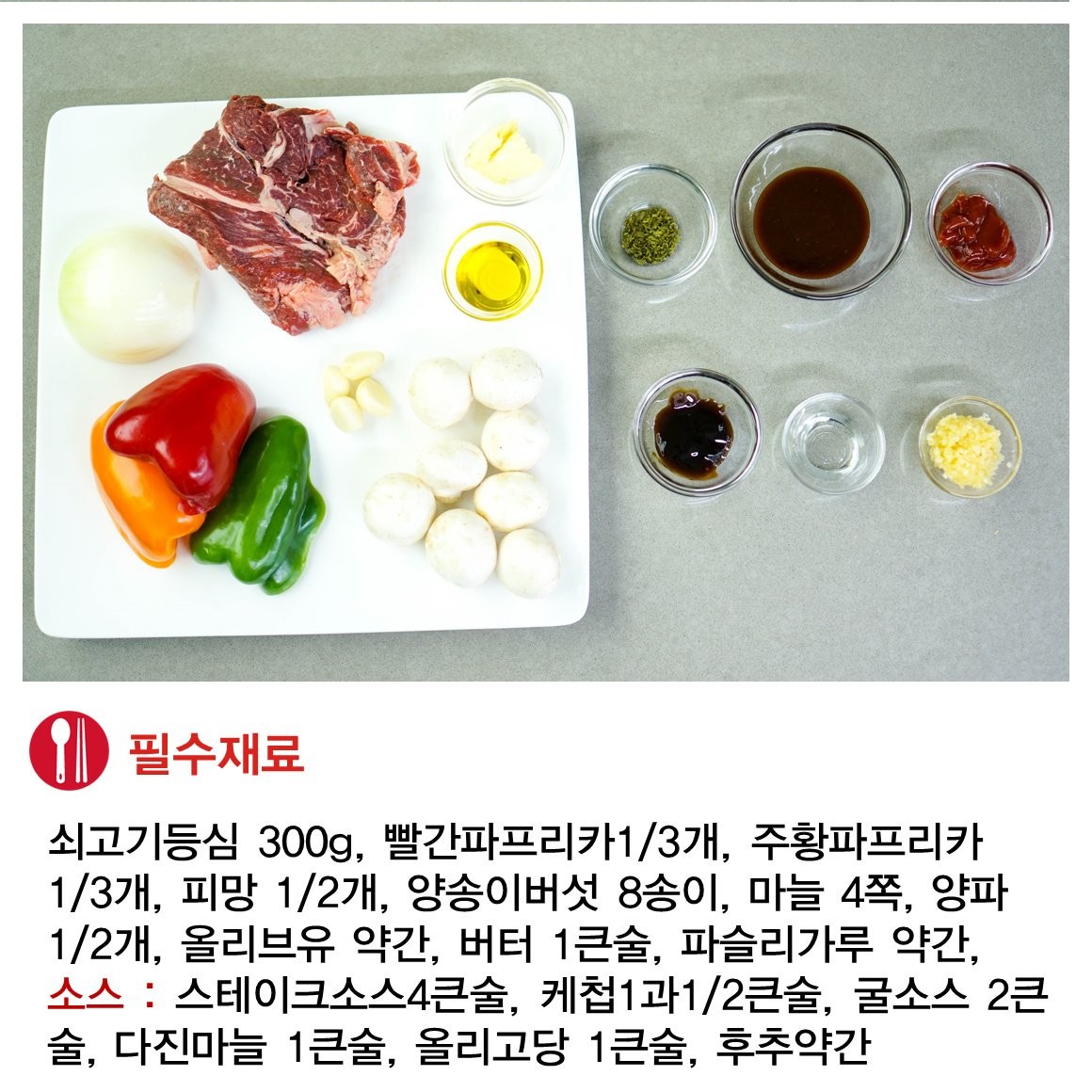 2260.백주부의 인기레시피 찹스테이크 28