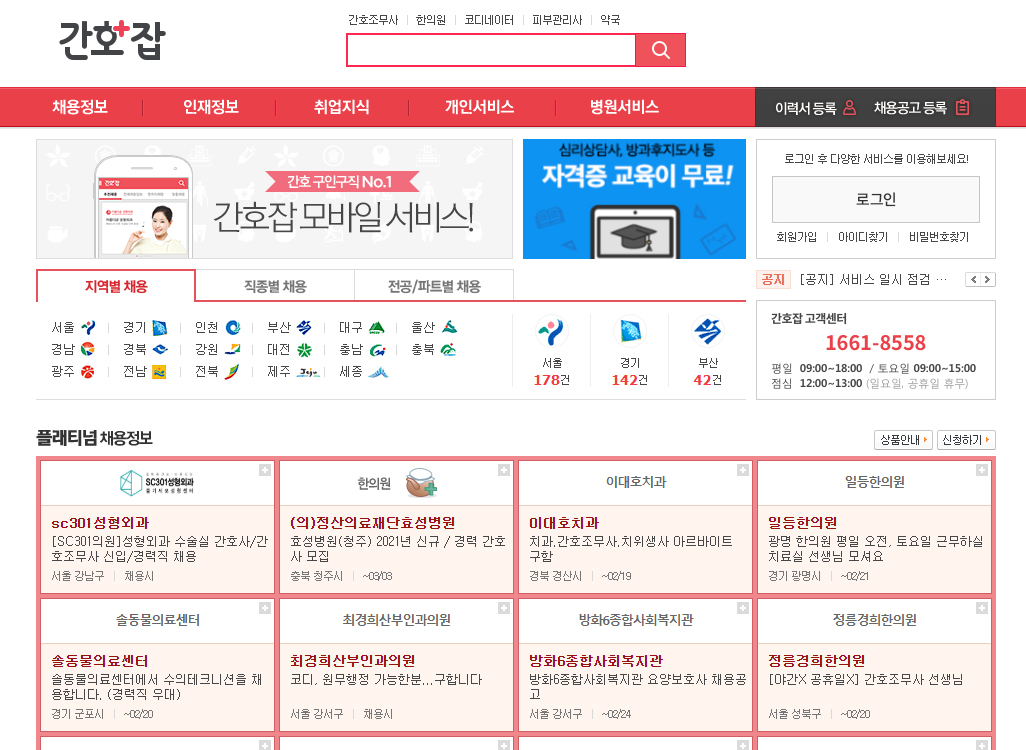 간호조무사 채용 사이트 모음