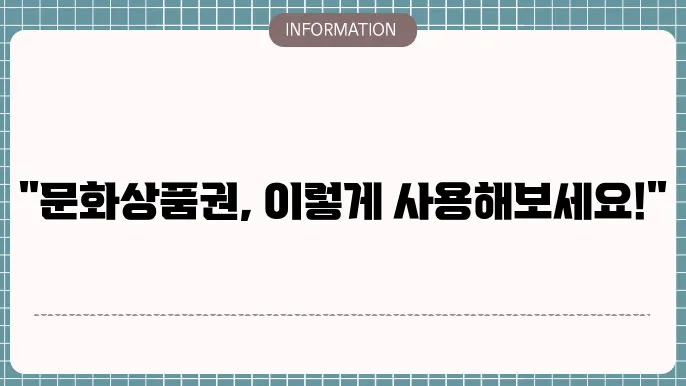 문화상품권으로 다양한 콘텐츠 구매