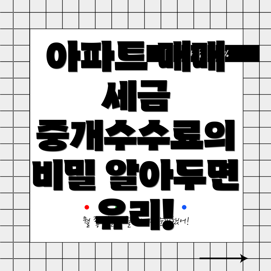 아파트 매매 부가가치세