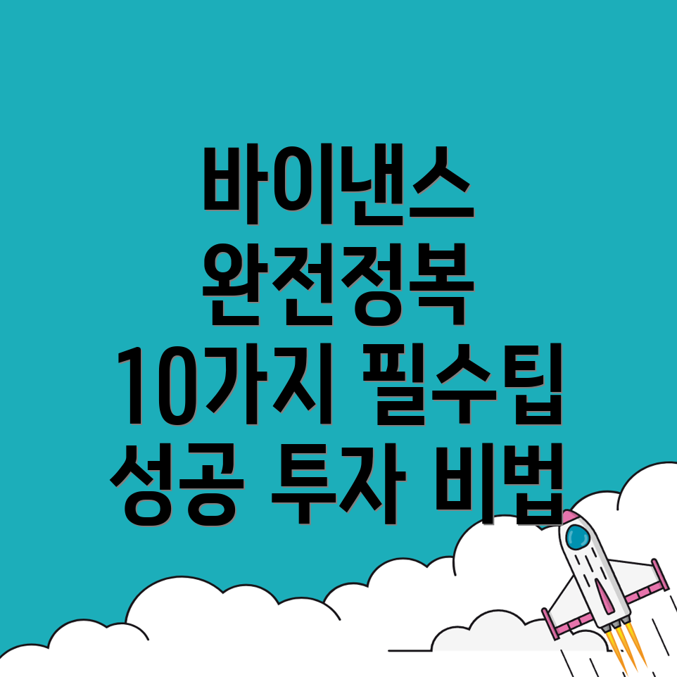 바이낸스 선물 거래 방법