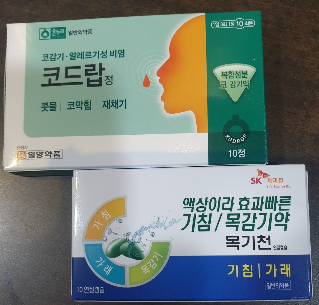  필자가 추천드리는 효과 좋은 약국 코감기 목감기약 코드랍정과 목기천연질캡슐