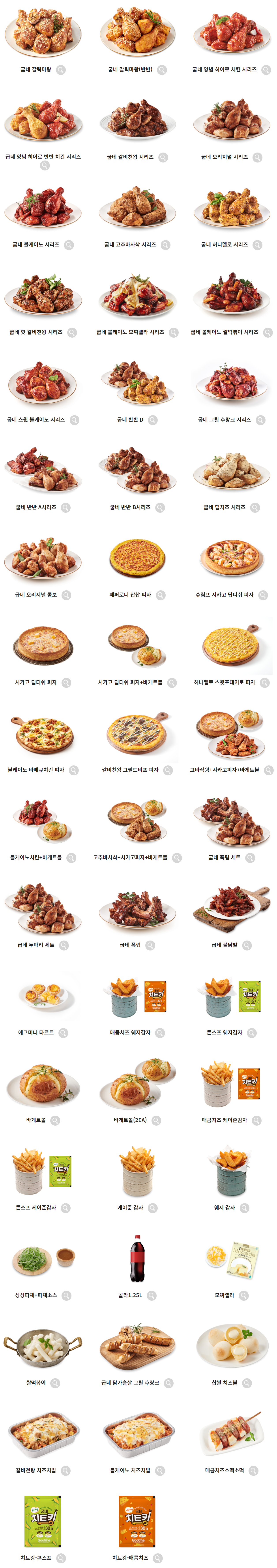  [치킨] 굽네치킨(Goobne) 메뉴판