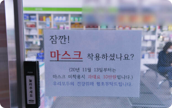  마스크 의무화 첫날...코로나 퍼지는 건 한순간!