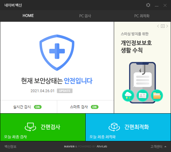 네이버백신무료다운로드프로그램
