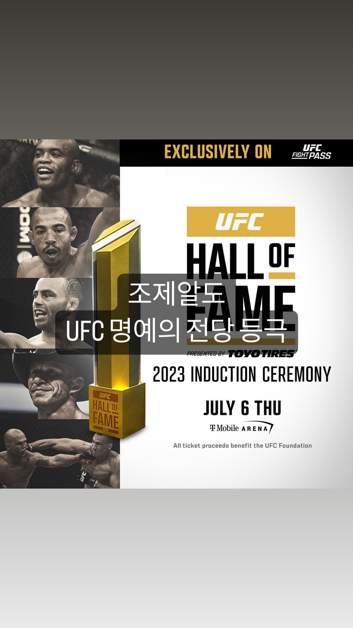  [스포츠] 조제알도 UFC 명예의 전당 등극