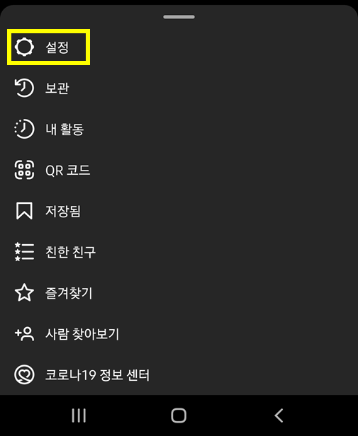  인스타그램 탈퇴 및 계정삭제 하는 방법