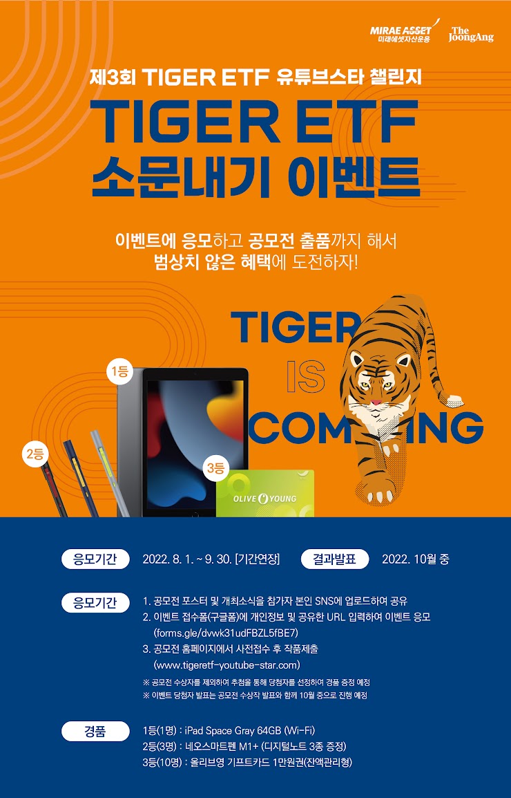  SNS에 포스터 업로드하고 응모하면 "아이패드"를 받을수도 있다? 1분컷 가능한 이벤트!