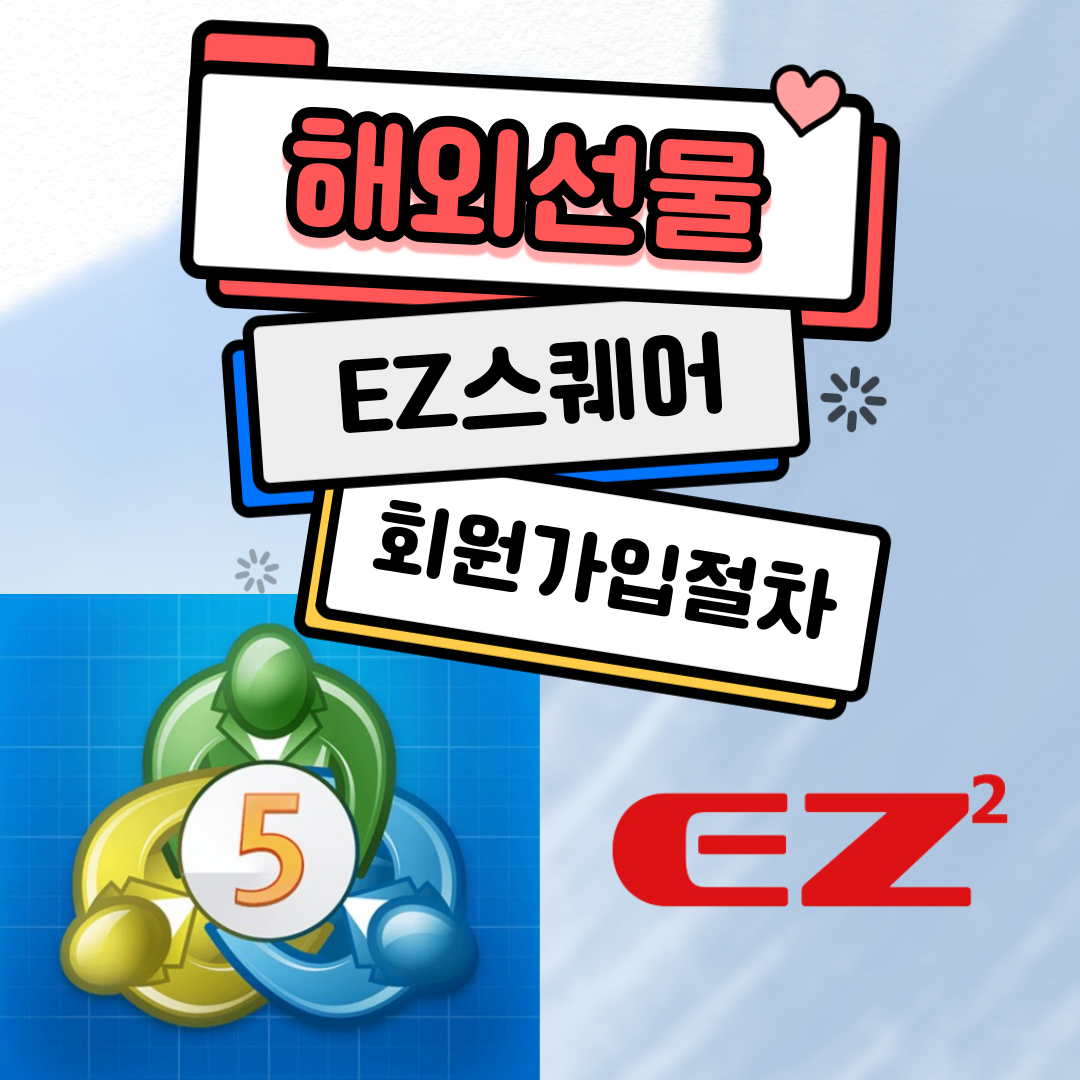  [이지스퀘어] MT5(메타트레이더5) PC 회원가입 절차 방법 알아봐요