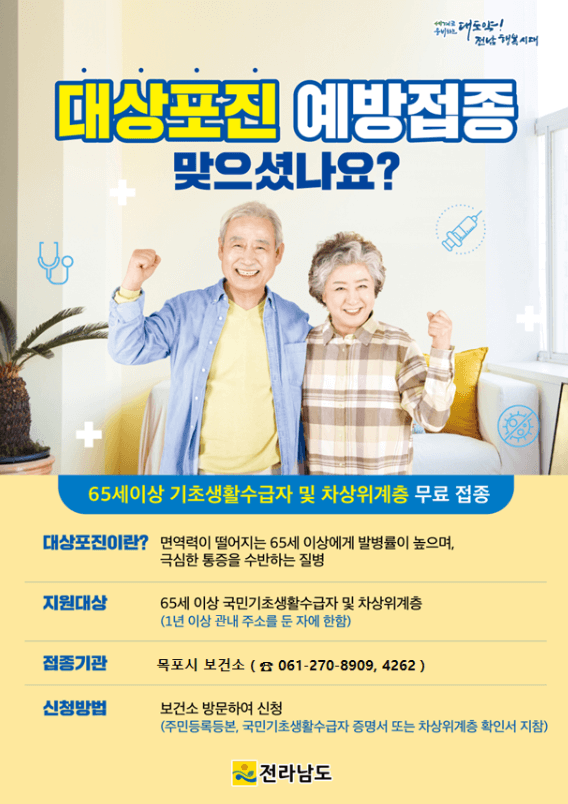 대상포진예방접종