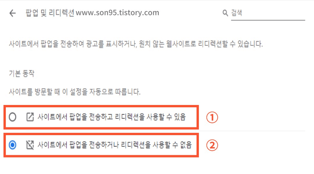 크롬 브라우저 팝업 차단해제 팝업창 해제