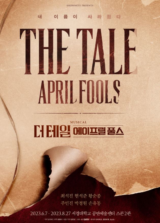  뮤지컬 더 테일 에이프릴 풀스 예매 티켓팅 가격 총정리