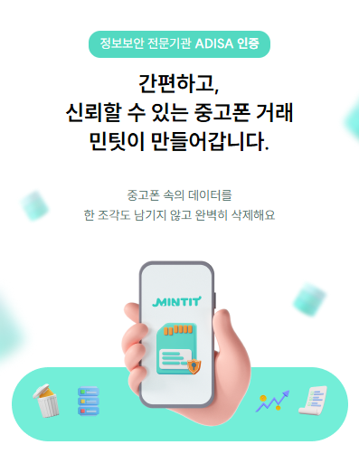 중고폰 팔기, 민팃 ATM으로 쉽고 빠르게!(장단점 비교)