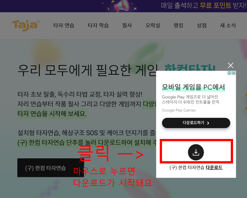 한컴타자연습 다운로드: 무료 설치와 최신 버전 가이드