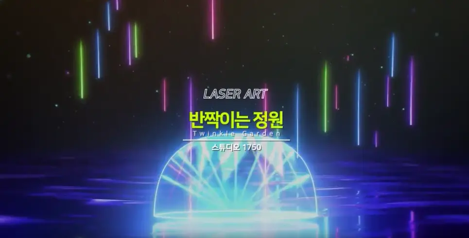 서울라이트 한강 빛섬축제 라인업 라이트 런