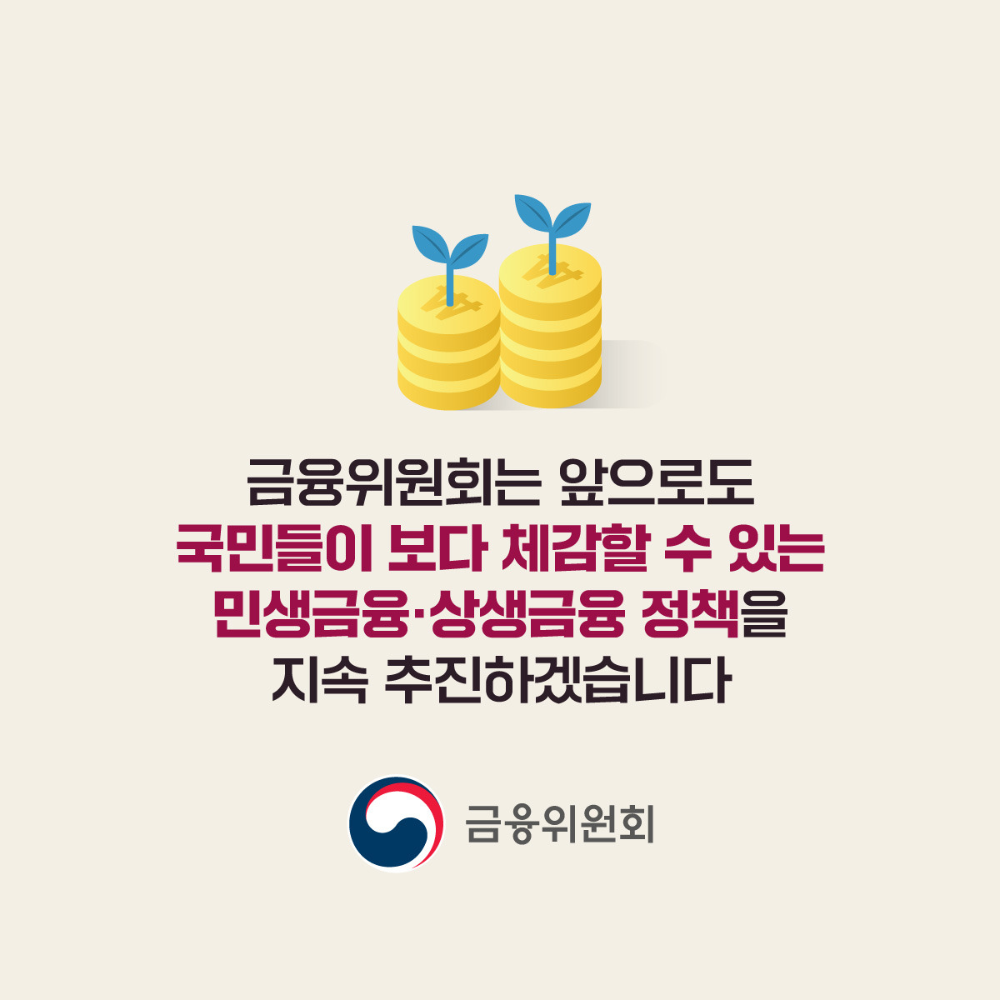 서민ㆍ소상공인의 신용회복을 지원9
