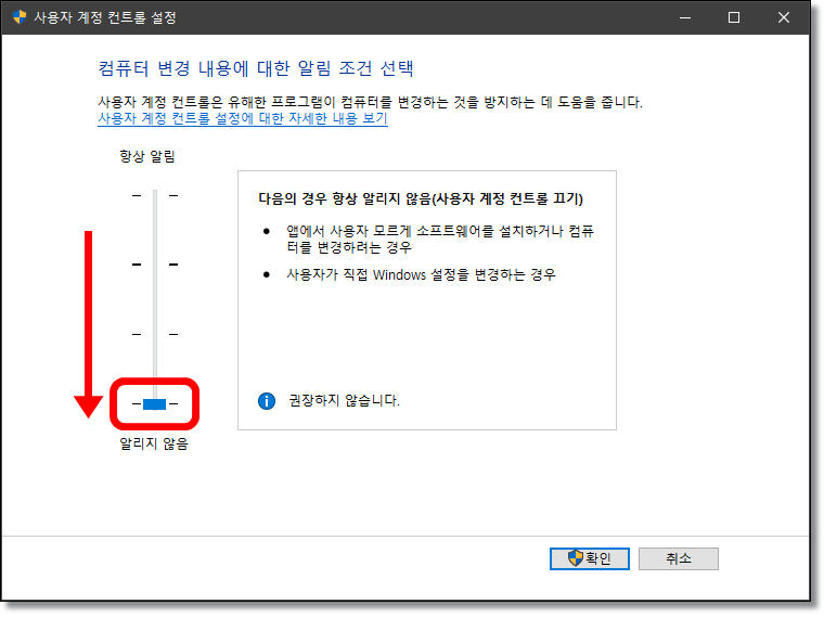 사용자-계정-컨트롤-UAC-끄기