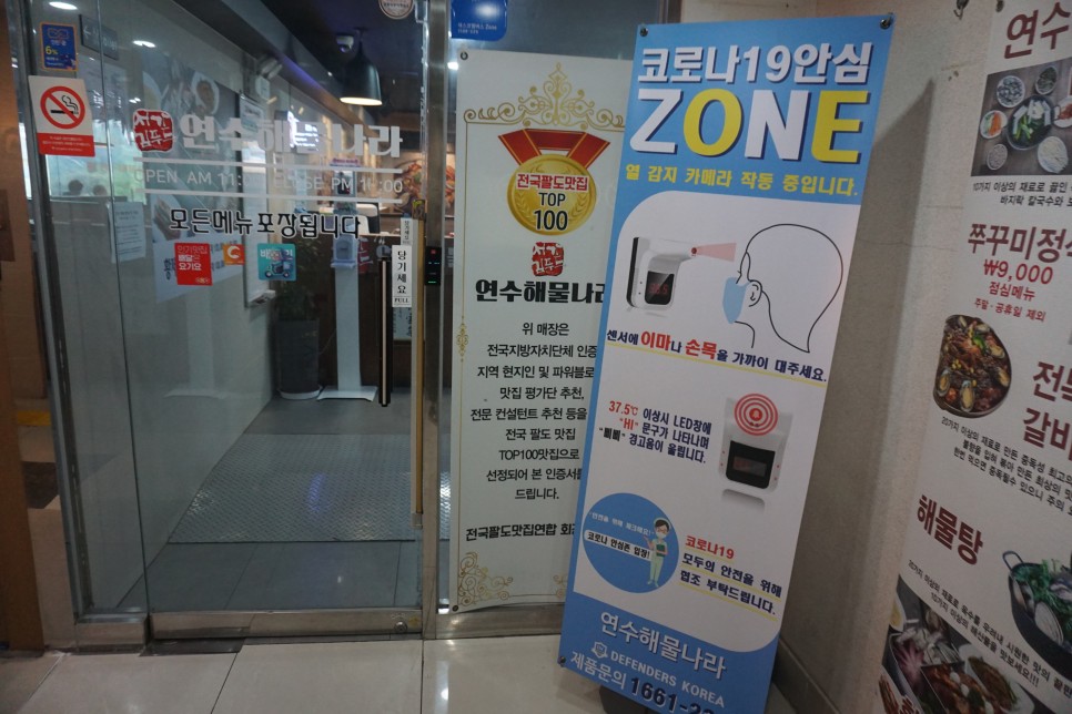 연수 맛집 해물나라 2