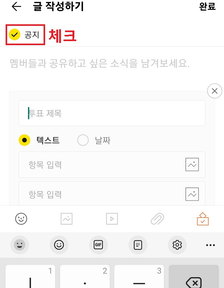 공지에 체크함