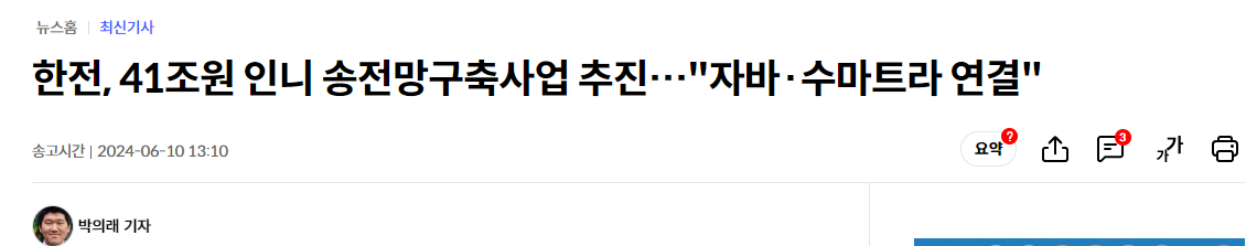 한전, 41조원 인니 송전망구축사업 추진…&quot;자바·수마트라 연결&quot;