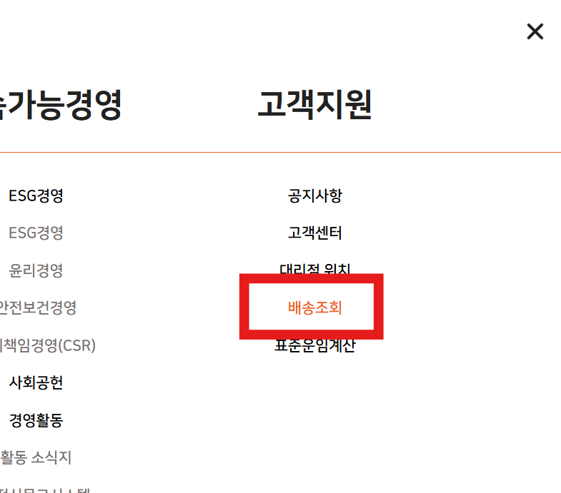 합동택배 실시간 배송조회