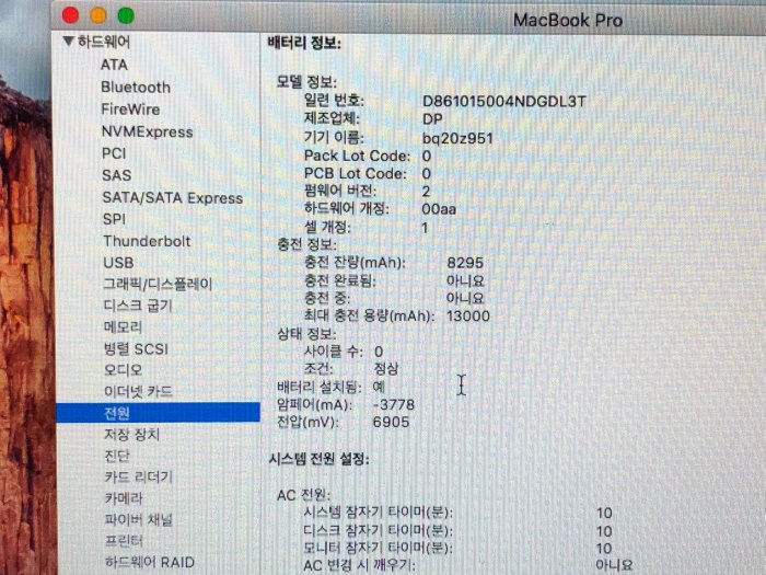 맥북17인치 배터리 교체 후