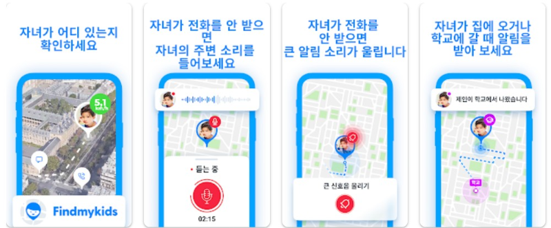 파인드 마이 키즈앱 기능 소개