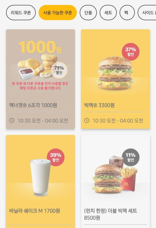 맥도날드 쿠폰 사진