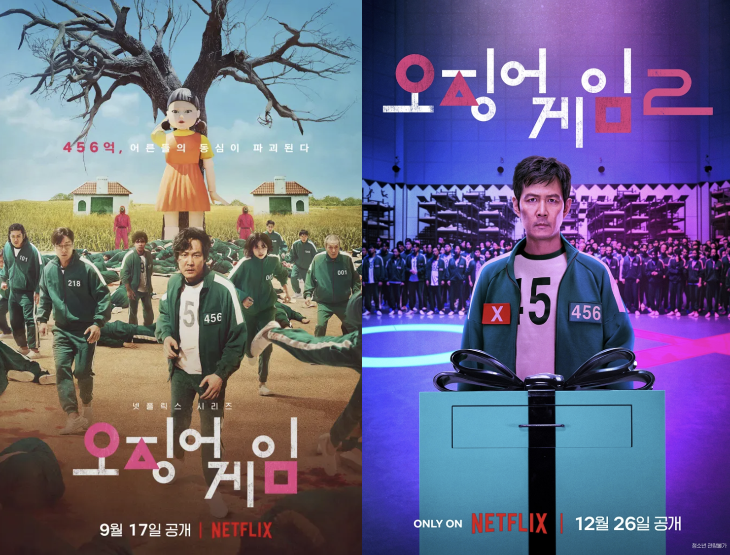 넷플릭스 오징어게임1 오징어게임2 포스터