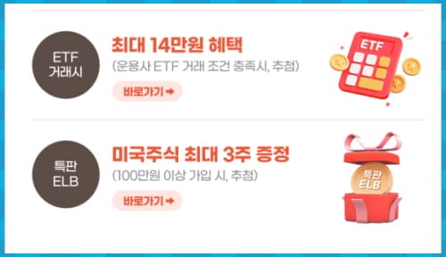 키움증권 ISA 계좌 이벤트 2