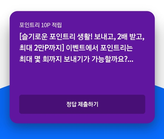  리브메이트 2020년10월15일 오늘의 퀴즈(포인트리)