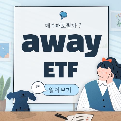  away ETF 주가 전망 :: 미국 여행 etf 여행 관련주 배당금 배당일