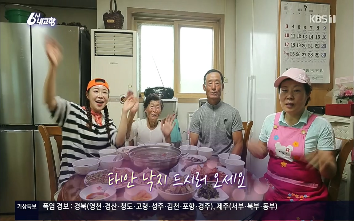 6시 내고향.E7596.220813p.H264-F1RST.mp4_20220814_180543.541.jpg