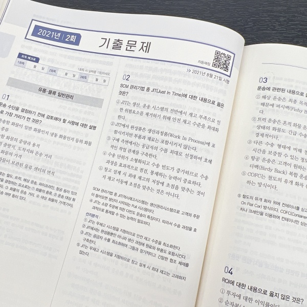 유통관리사2급 합격 8