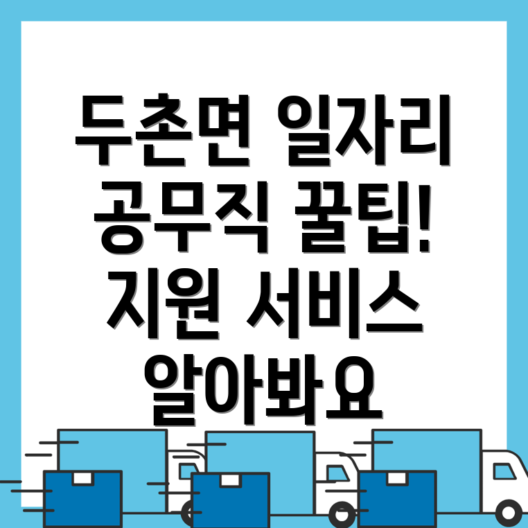 홍천군 두촌면 공무직