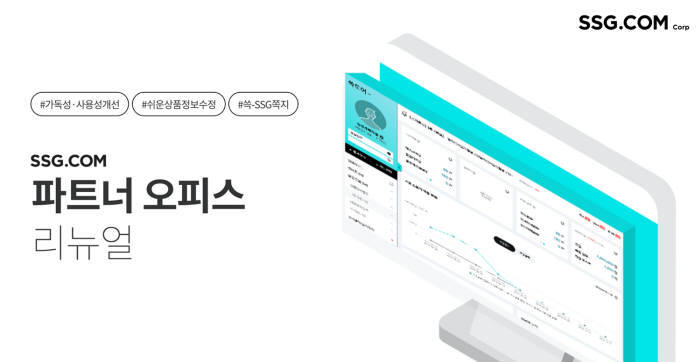 SSG.COM 파트너 오피스 홈페이지