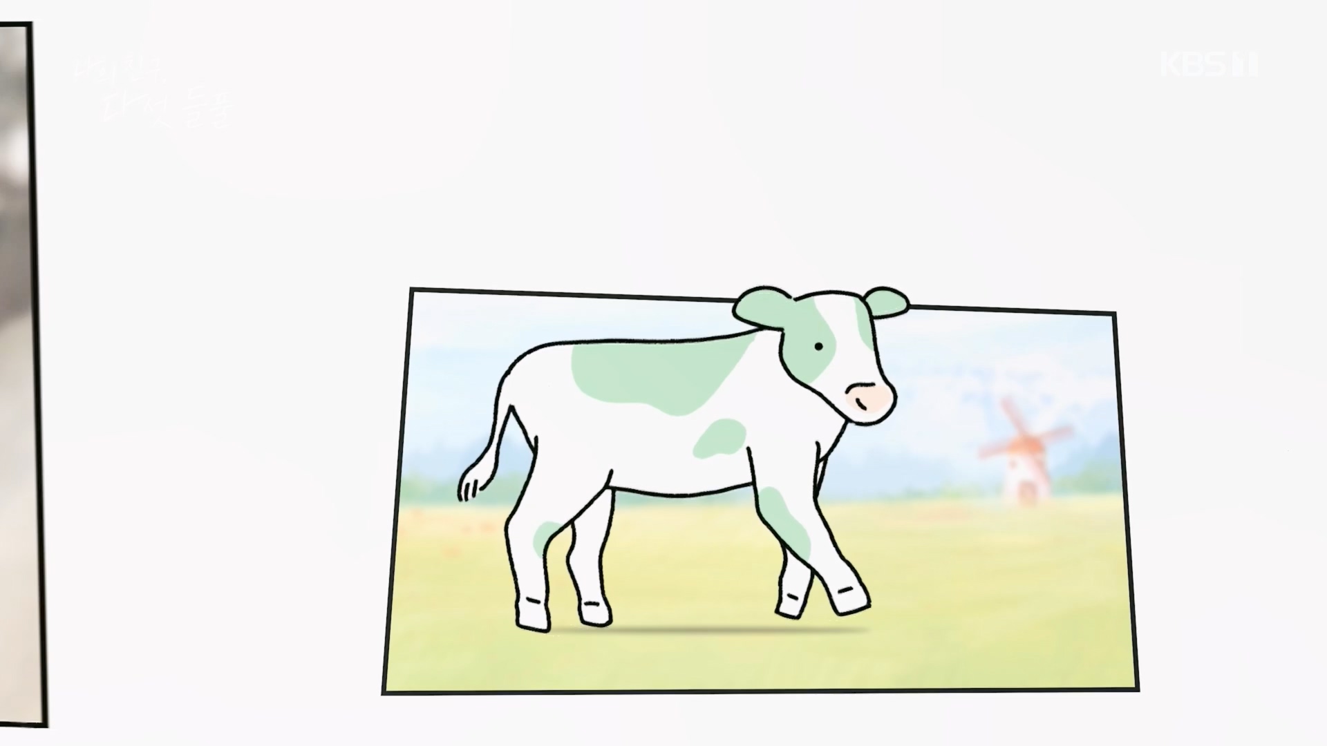 특집 다큐 나의 친구, 다섯 들풀.240119p.H264-F1RST.mp4_20240121_151736.067.jpg