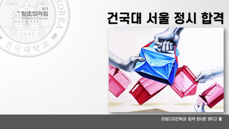 건대 커디 합격생이 알려주는 건국대합격전략은!!! 2022 건국대학교 정시 합격! 15