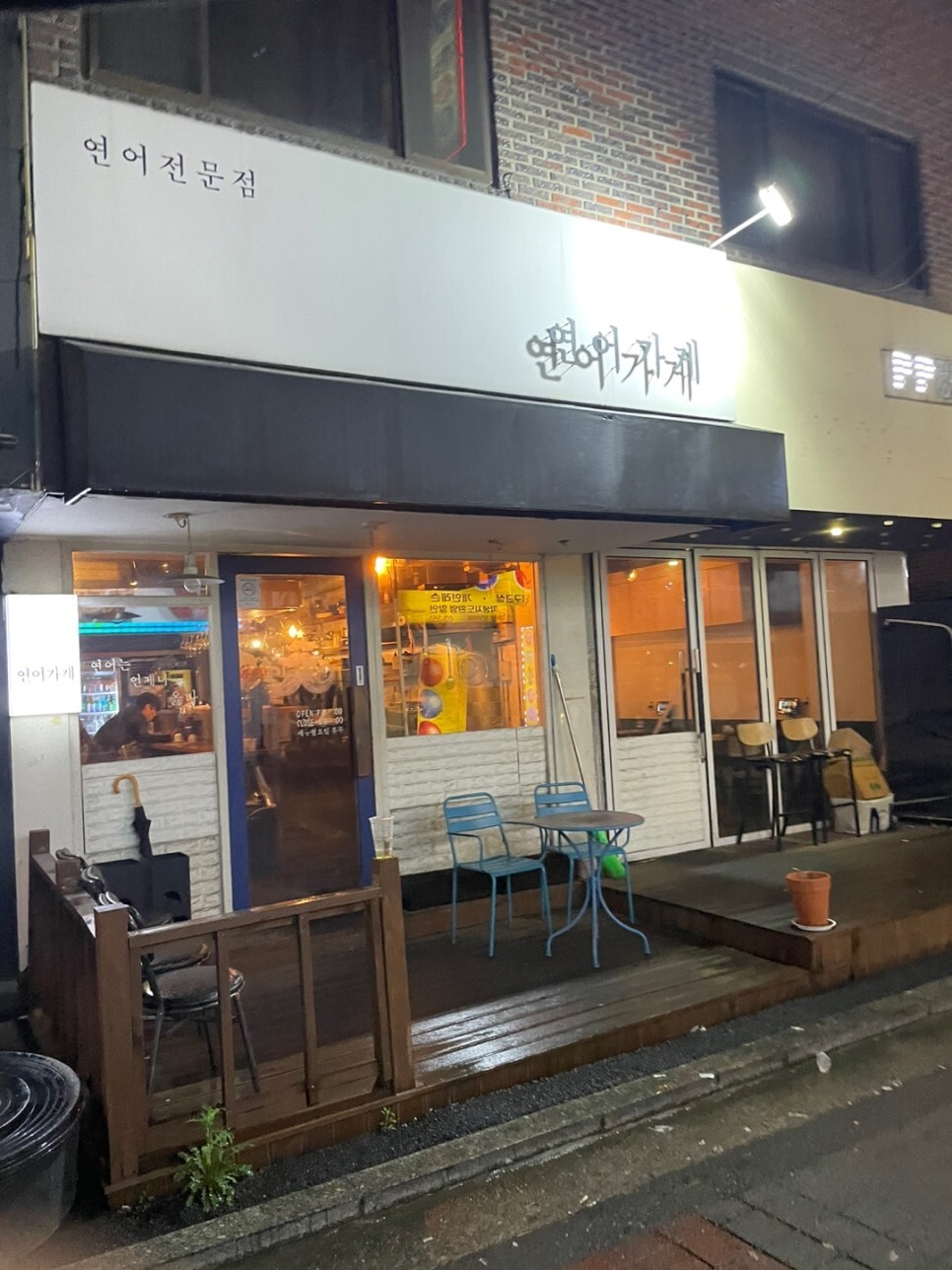 연어가게 이미지