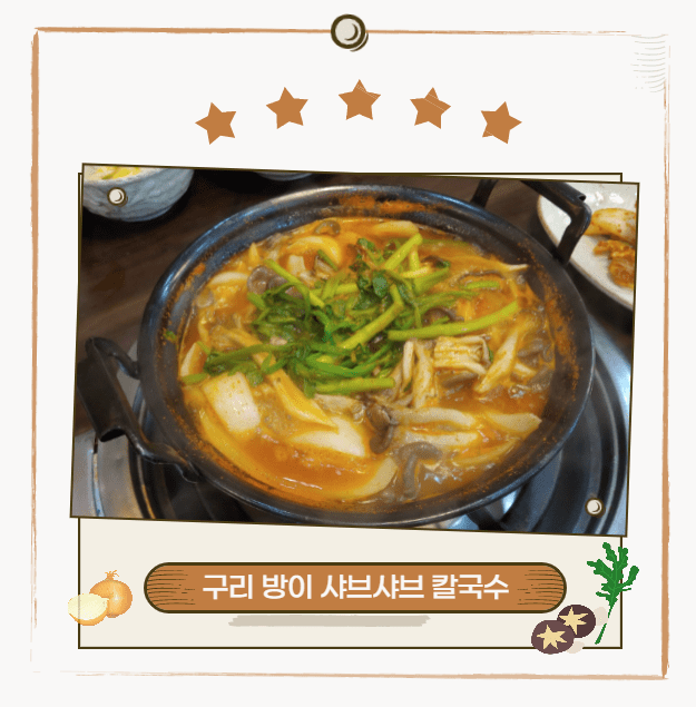 방이비빔밥샤브칼국수 이미지