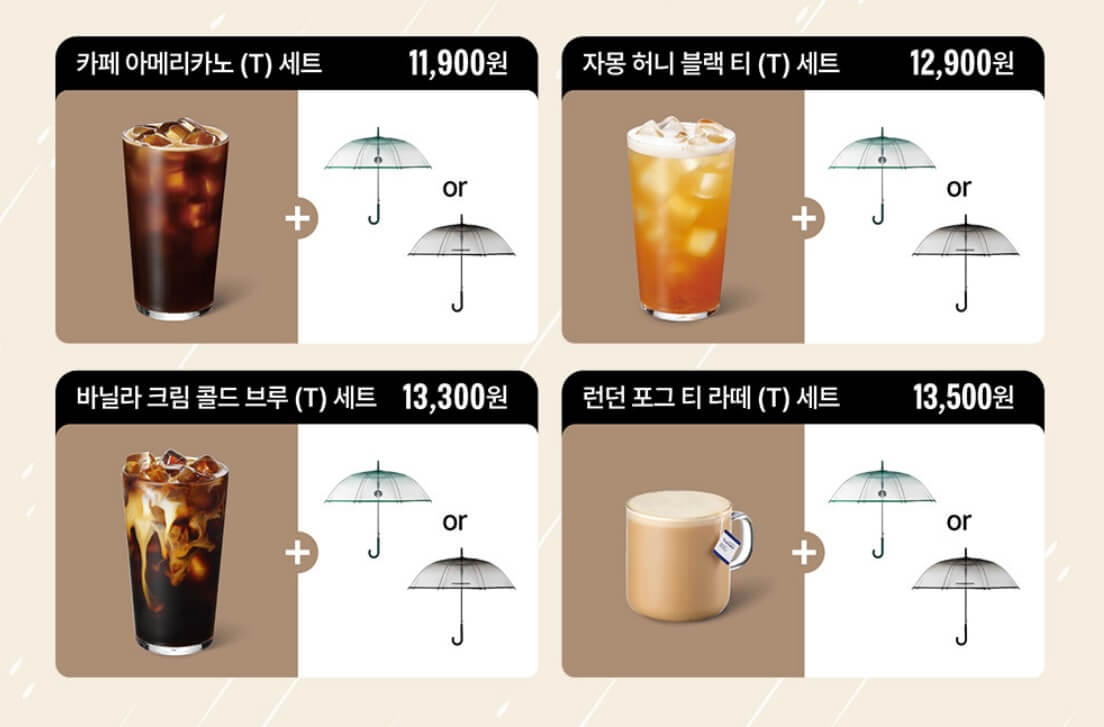 스타벅스 장우산 세트 메뉴