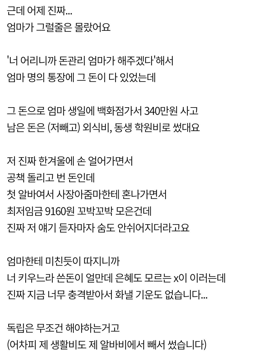 딸 알바비 400만원을 빼 간 엄마 4