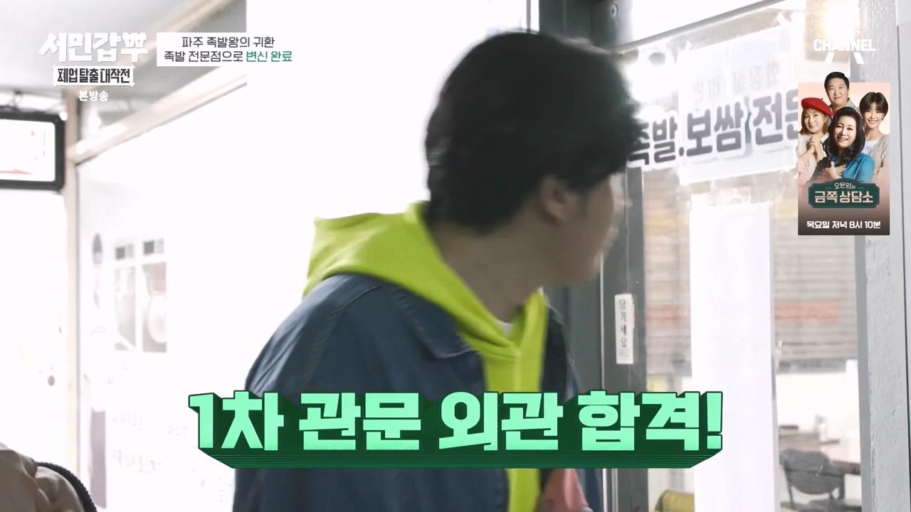 서민갑부 폐업 탈출 대작전.E35.240414p-NEXT.mp4_20240414_132759.889.jpg