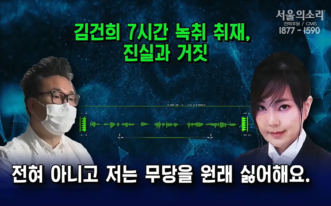 [특집 생방송] 김건희 7시간 녹취 취재, 자백과 거짓 (김건희 발언의 의미와 새로운 녹취 공개).mp4_20220911_140615.313.jpg