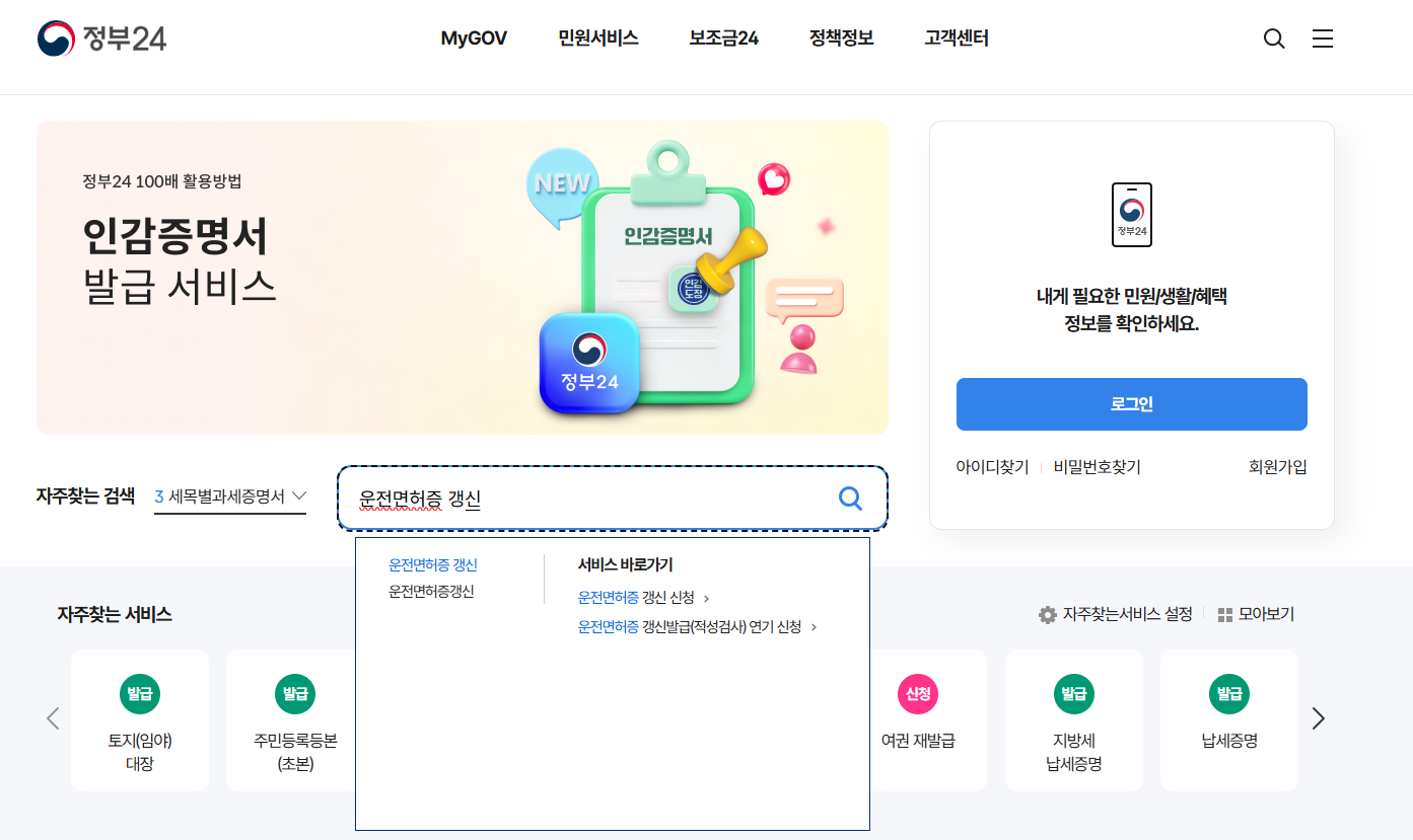 정부24
