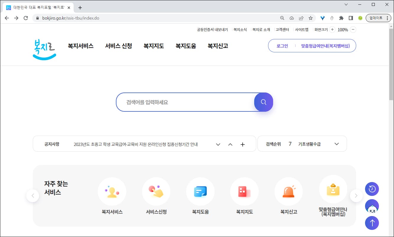 복지로 홈페이지