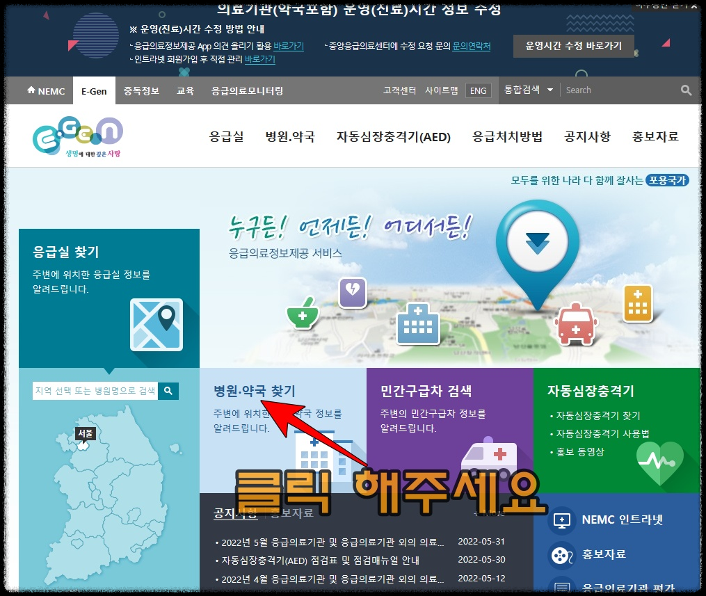  정형외과 진료 하는 병원 찾는다면?? 야간 진료, 주말 진료, 공휴일 진료 하는 정형외과 찾는 방법이 있다?